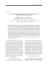 Научная статья на тему 'Анализ реакции щитовидной железы на экспериментальное низкоинтенсивное g-облучение'