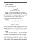 Научная статья на тему 'АНАЛИЗ РЕАЛИЗАЦИИ ФЕДЕРАТИВНОГО ОБУЧЕНИЯ В ГРАНИЧНЫХ ВЫЧИСЛЕНИЯХ С ПОМОЩЬЮ FL-ПРОТОКОЛА'