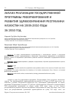 Научная статья на тему 'Анализ реализации государственной программы реформирования и развития здравоохранения Республики Казахстан на 2005-2010 годы за 2010 год'