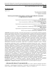 Научная статья на тему 'АНАЛИЗ РЕАЛИЗАЦИИ КЛАСТЕРНОГО ПОДХОДА В РОССИЙСКОЙ ЭКОНОМИКЕ В СОВРЕМЕННЫХ УСЛОВИЯХ'