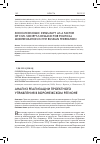 Научная статья на тему 'АНАЛИЗ РЕАЛИЗАЦИИ ПРОЕКТНОГО УПРАВЛЕНИЯ В ВОРОНЕЖСКОМ РЕГИОНЕ'