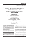 Научная статья на тему 'Анализ реализации технологии бухгалтерского учета в современном программном обеспечении'