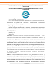 Научная статья на тему 'Анализ реализуемых методов строительно-технической экспертизы проектной документации'