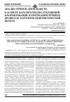 Научная статья на тему 'Анализ речевой деятельности в аспекте патологических отклонений в формировании и протекании речевых процессов: патопсихолингвистический подход'