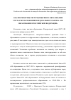 Научная статья на тему 'Анализ реформы системы высшего образования согласно положениям Федерального закона «Об образовании в Российской Федерации»'