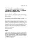 Научная статья на тему 'Анализ региональной безработицы в России и Германии: пространственно-эконометрический подход'