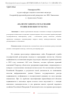 Научная статья на тему 'АНАЛИЗ РЕГЛАМЕНТА СОГЛАСОВАНИЯ ГРАНИЦ ЗЕМЕЛЬНОГО УЧАСТКА'