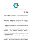 Научная статья на тему 'АНАЛИЗ РЕГУЛЯРНОСТИ ДВИЖЕНИЯ НА АВТОБУСНЫХ МАРШРУТАХ ГОРОДА ХУДЖАНДА'