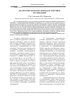 Научная статья на тему 'Анализ рентабельности продаж торговых организаций'