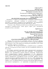 Научная статья на тему 'АНАЛИЗ РЕНТАБЕЛЬНОСТИ В ЭКОНОМИКЕ'