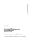 Научная статья на тему 'Анализ репрезентативности сети проектируемых особо охраняемых природных территорий Москвы для сохранения редких и исчезающих видов позвоночных животных (Vertebrata)'