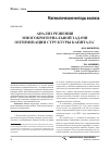 Научная статья на тему 'Анализ решения многокритериальной задачи оптимизации структуры капитала'