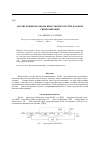 Научная статья на тему 'Анализ режимов работы импульсных систем фазовой синхронизации'