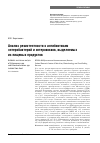 Научная статья на тему 'Анализ резистентности к антибиотикам энтеробактерий и энтерококков, выделяемых из пищевых продуктов'