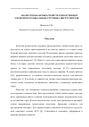 Научная статья на тему 'Анализ резонансных свойств тонкостенных элементов музыкальных струнных инструментов'