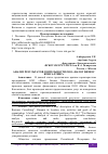 Научная статья на тему 'АНАЛИЗ РЕЗУЛЬТАТОВ ДЕЯТЕЛЬНОСТИ ООО "НАЛОГ БИЗНЕС КОНСАЛТИНГ"'