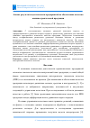 Научная статья на тему 'АНАЛИЗ РЕЗУЛЬТАТОВ ДЕЯТЕЛЬНОСТИ ПРЕДПРИЯТИЙ ПО ОБЕСПЕЧЕНИЮ КАЧЕСТВА МАШИНОСТРОИТЕЛЬНОЙ ПРОДУКЦИИ'