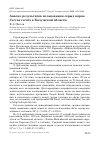 Научная статья на тему 'Анализ результатов кольцевания серых ворон Corvus cornix в Калужской области'