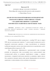 Научная статья на тему 'АНАЛИЗ РЕЗУЛЬТАТОВ КОРРЕКЦИОННО-ЛОГОПЕДИЧЕСКОЙ РАБОТЫ ПО РАЗВИТИЮ АТРИБУТИВНОГО СЛОВАРЯ У МЛАДШИХ ШКОЛЬНИКОВ С ЗАДЕРЖКОЙ ПСИХИЧЕСКОГО РАЗВИТИЯ НА КОНТРОЛЬНОМ ЭТАПЕ'