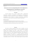 Научная статья на тему 'АНАЛИЗ РЕЗУЛЬТАТОВ МОДЕЛИРОВАНИЯ РАБОТЫ БЕСПЛАТФОРМЕННОГО ГРАВИИНЕРЦИАЛЬНОГО НАВИГАЦИОННОГО КОМПЛЕКСА'