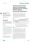 Научная статья на тему 'Анализ результатов научно-технической деятельности в России сквозь призму патентной активности'