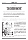 Научная статья на тему 'Анализ результатов обследования многослойных наружных стен многоэтажных каркасных зданий'