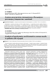 Научная статья на тему 'Анализ результатов пахиметрии и биометрии роговицы у пациентов с миопией'