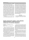 Научная статья на тему 'Анализ результатов первого этапа реформы административно-территориального управления Российской Федерации'
