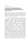 Научная статья на тему 'Анализ результатов подготовки ассистентов к профессиональной деятельности на должности старшего преподавателя'