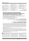 Научная статья на тему 'Анализ результатов пренатальной и постнатальной диагностики первичного обструктивного мегауретера у детей'