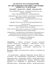 Научная статья на тему 'Анализ результатов внедрения организационных решений ГУМРФ имени адмирала С. О. Макарова'