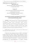 Научная статья на тему 'АНАЛИЗ РИСКОВ ИНФОРМАЦИОННОЙ БЕЗОПАСНОСТИ ПРИ ПСЕВДОНИМИЗАЦИИ ДАННЫХ'