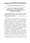 Научная статья на тему 'Анализ рисков применения местного некондиционного сырья для производства автоклавного газобетона'