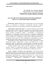 Научная статья на тему 'Аналіз роботи транспортної системи Донецької області та перспективи її розвитку'