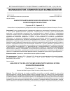 Научная статья на тему 'Анализ роли метасимпатической нервной системы в Безопиоидной анальгезии'