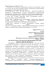 Научная статья на тему 'АНАЛИЗ РОЛИ НАЛОГОВ В ФОРМИРОВАНИИ ДОХОДОВ ФЕДЕРАЛЬНОГО БЮДЖЕТА'