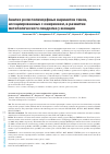 Научная статья на тему 'Анализ роли полиморфных вариантов генов, ассоциированных с ожирением, в развитии метаболического синдрома у женщин'