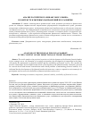 Научная статья на тему 'Анализ российского финансового рынка в контексте ключевых направлений его развития'