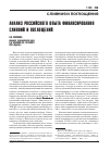 Научная статья на тему 'Анализ российского опыта финансирования слияний и поглощений'