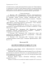 Научная статья на тему 'Анализ российского рынка IT-услуг'