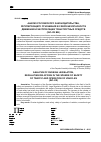 Научная статья на тему 'АНАЛИЗ РОССИЙСКОГО ЗАКОНОДАТЕЛЬСТВА, РЕГУЛИРУЮЩЕГО ОТНОШЕНИЯ В СФЕРЕ БЕЗОПАСНОСТИ ДВИЖЕНИЯ И ЭКСПЛУАТАЦИИ ТРАНСПОРТНЫХ СРЕДСТВ (XVI-ХХ ВВ.)'