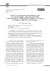 Научная статья на тему 'АНАЛИЗ РОССИЙСКОЙ НОРМАТИВНОЙ БАЗЫ ПО ОБЕСПЕЧЕНИЮ ЭЛЕКТРОМАГНИТНОЙ СОВМЕСТИМОСТИ МИКРОПРОЦЕССОРНЫХ УСТРОЙСТВ РЕЛЕЙНОЙ ЗАЩИТЫ И АВТОМАТИКИ'