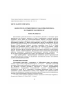 Научная статья на тему 'Анализ роста и продуктивности Salicornia europaea L. на градиенте засоленности'