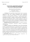 Научная статья на тему 'Анализ рынка авиационных перевозок и государственное регулирование отрасли в Российской Федерации'