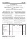 Научная статья на тему 'Анализ рынка экологических товаров и услуг байкальской природной территории'