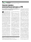 Научная статья на тему 'Анализ рынка иммуномодуляторов в РФ'