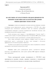 Научная статья на тему 'АНАЛИЗ РЫНКА КРАТКОСРОЧНОЙ АРЕНДЫ НЕДВИЖИМОСТИ: ВЛИЯНИЕ ЭКОНОМИЧЕСКИХ ФАКТОРОВ И ВНЕДРЕНИЕ ИННОВАЦИОННЫХ ТЕХНОЛОГИЙ'