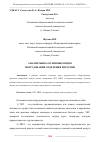 Научная статья на тему 'АНАЛИЗ РЫНКА ОСНОВНЫХ ВИДОВ ОБОРУДОВАНИЯ ОТДЕЛЕНИЯ ХИРУРГИИ'