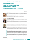 Научная статья на тему 'Анализ рынка подготовки кадров для сферы кино и телевидения в России'