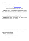 Научная статья на тему 'Анализ рынка вторичного жилья в г. Пермь'